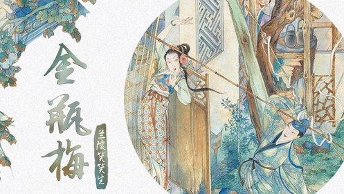 金瓶梅1_高清108