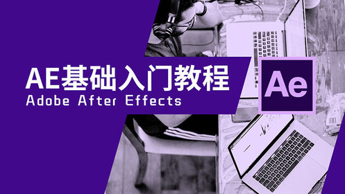 第02集初识AE--AE项目工作流程讲解及项目与合成设置_高清1080P在线观看平台_腾讯视频