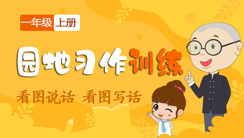 2、幼儿园和小学的区别_少儿_动画片大全_腾讯视频