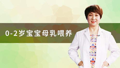 宝宝出生前3天的母乳喂养-三早初乳建立情感泌乳反射乳头错觉_宝宝出生前3天的母乳喂养-三早初乳建立情感泌乳反射乳头错觉_腾讯视频