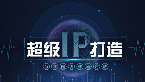 超级ip打造_高清1080P在线观看平台_腾讯视频