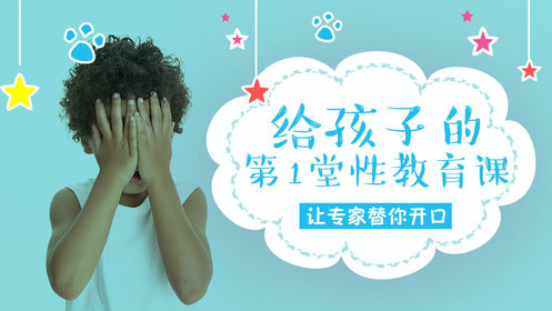 第七讲：什么是性侵？被性侵该怎么办呢？_腾讯视频