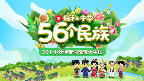 第03集回族_少儿_动画片大全_腾讯视频