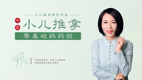 第03集小儿推拿捏脊疗法_小儿推拿捏脊疗法_腾讯视频
