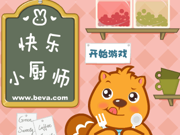 快乐小厨师