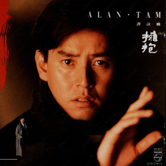   歌曲出自谭咏麟1988年的销量冠军大碟《拥抱》.