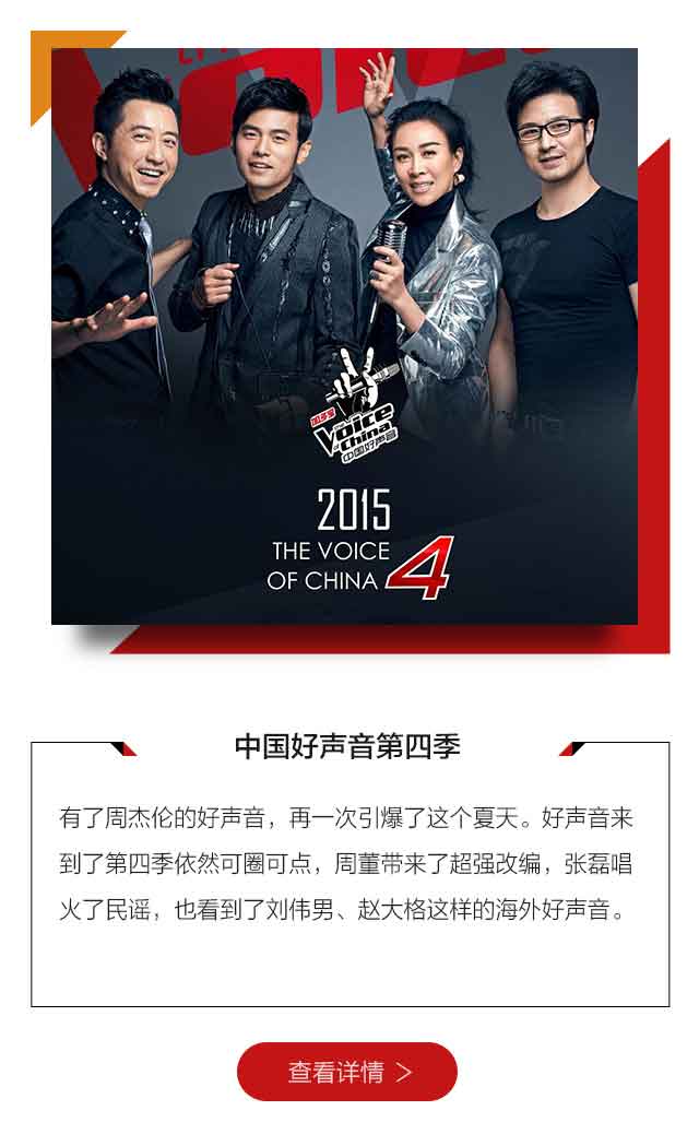 中国好歌曲第四季全集图片