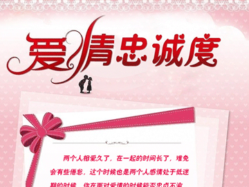 测测爱情忠诚度