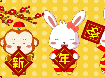 新年好(起跑线)