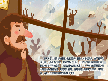 巨人的花园反思