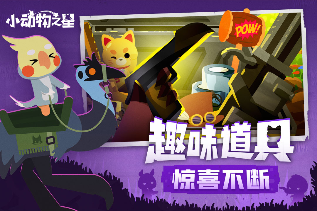 精彩截图-小动物之星2026官方新版