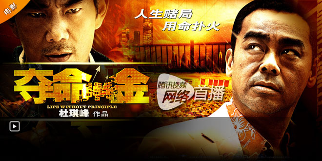 《夺命金》杜琪峰年度犯罪惊悚片,第31届金像奖上大放异彩