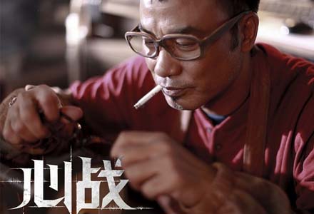 《心战》终极预告