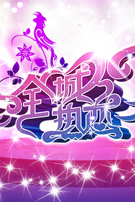 全城热恋奶茶加盟