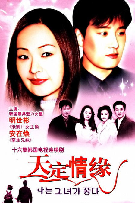 天定情缘 第09集