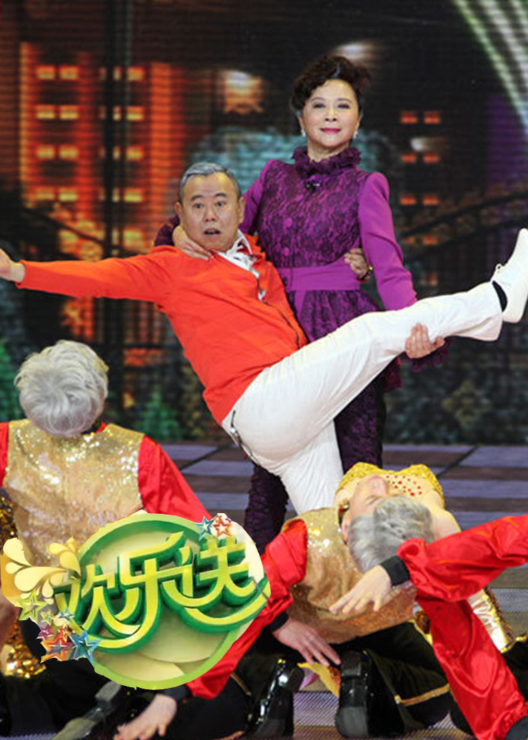 欢乐送-综艺-腾讯视频