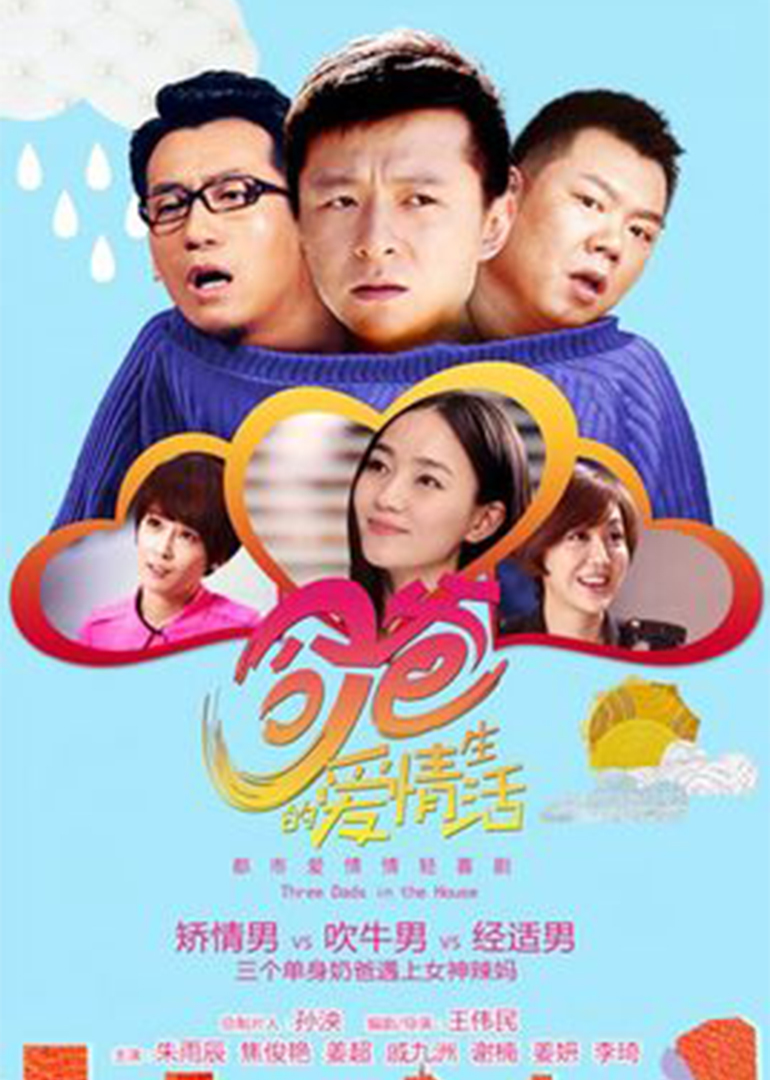 简介:英俊小生黄元帅与工作要强却不善处理家庭琐事的妻子杜小雨离婚