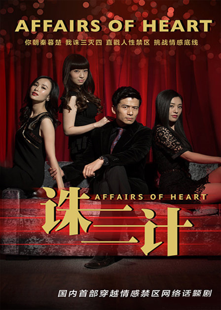 诛三计 第曼娜用小三手机向渣男摊牌要离婚!集