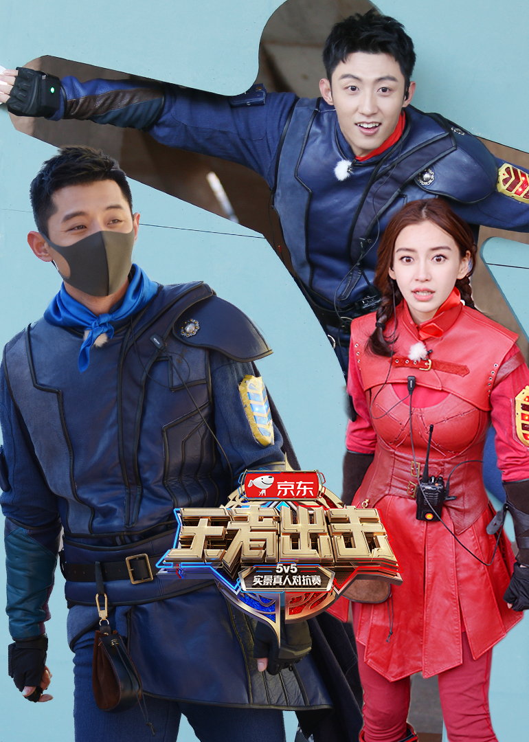 王者出击会员尊享版-综艺-腾讯视频