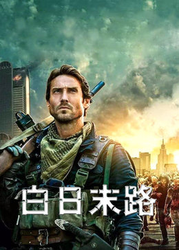 《世界末日》高清在线观看-电影世界末日下载-视频巴士