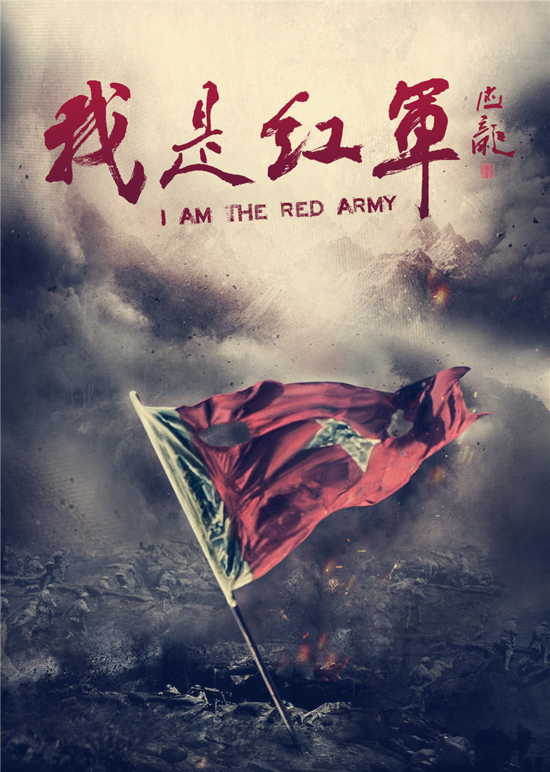 我是红军-腾讯影评