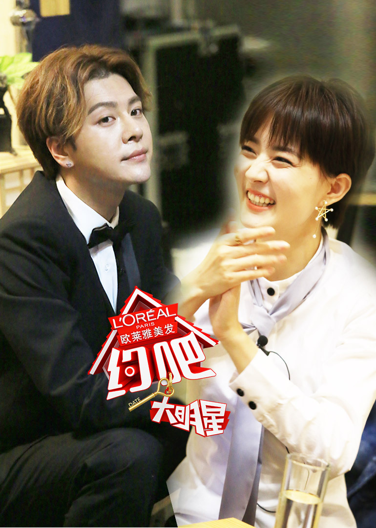 约吧大明星 预告-综艺-腾讯视频