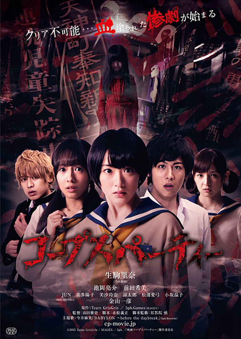 尸体派对corpse party电影