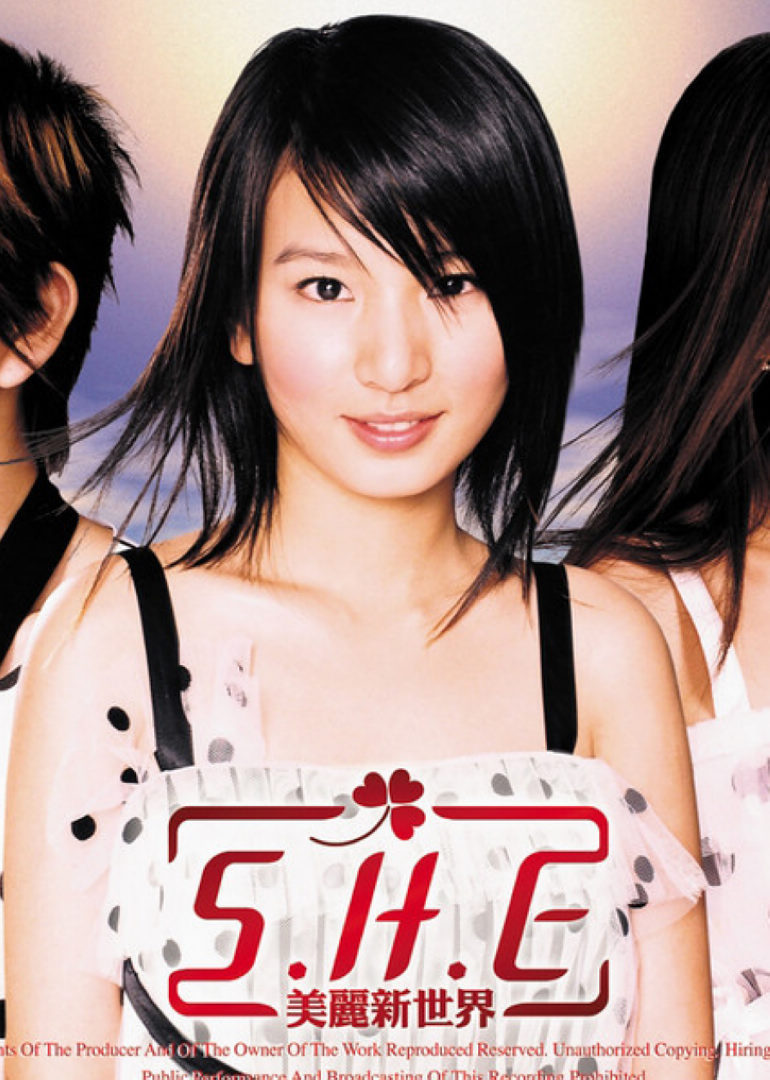 s.h.e《美丽新世界演唱会》