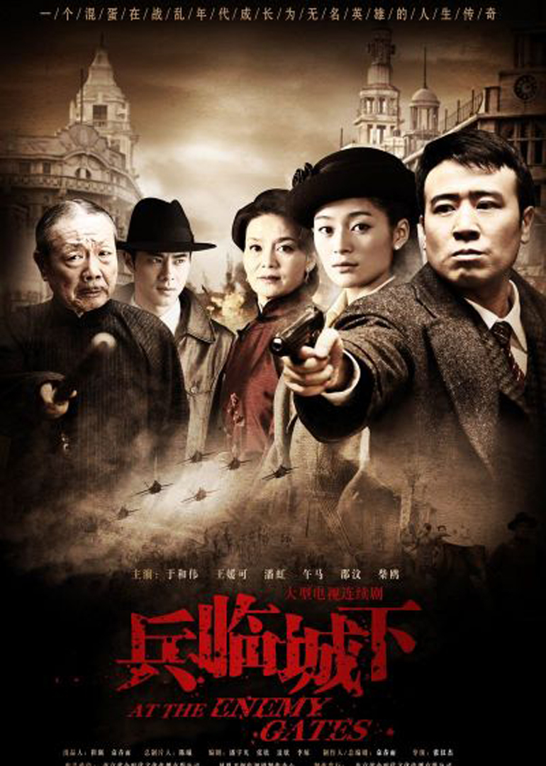 兵临城下第04集