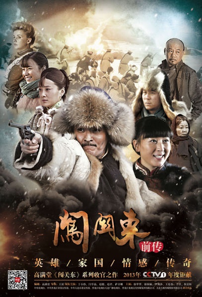 闯关东(前传 于小伟版(普通话/原版/2013)电视剧