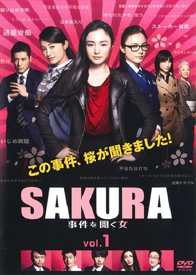 sakura:聽到事件的女人(sakura - jiken wo kiku onna)-電視劇-騰訊