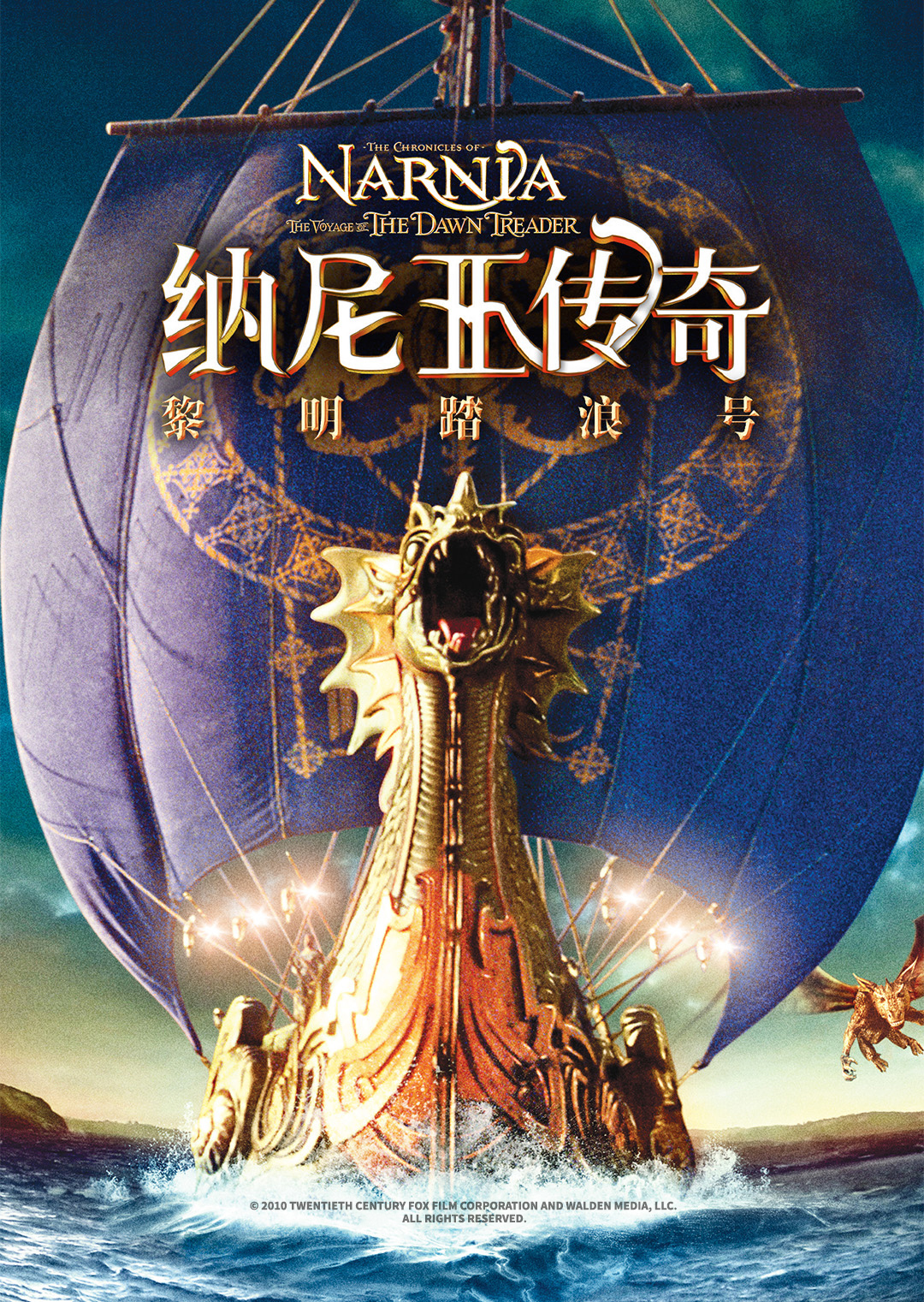 纳尼亚传奇3:黎明踏浪号 国际版预告片