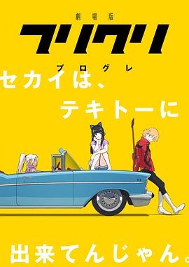 flcl progressive