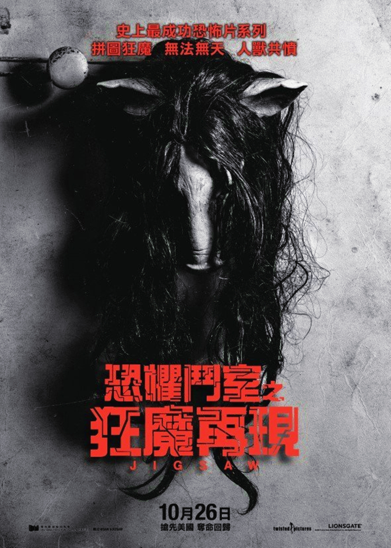 电锯惊魂8:竖锯(Jigsaw;Saw: Legacy;Saw VIII)-电影-腾讯视频