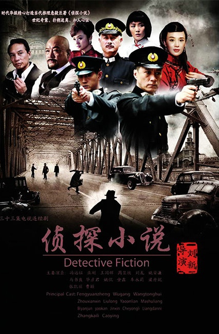 侦探小说第21集