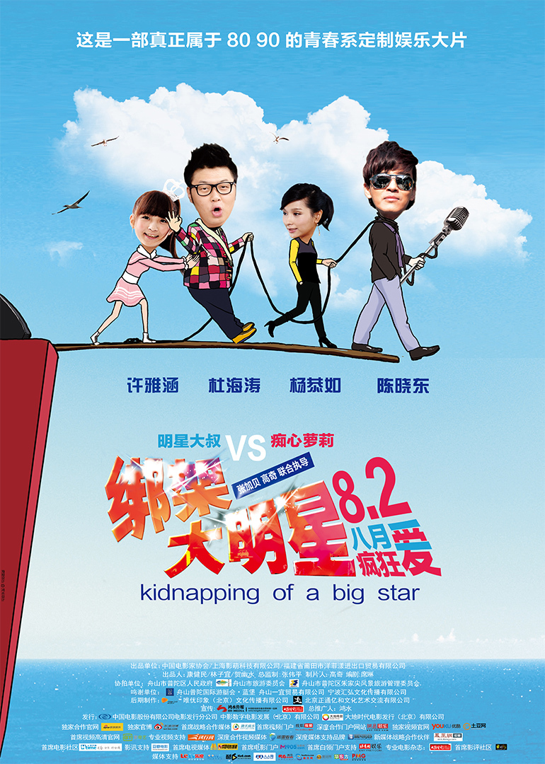 绑架大明星(英语/原版/2013)电影
