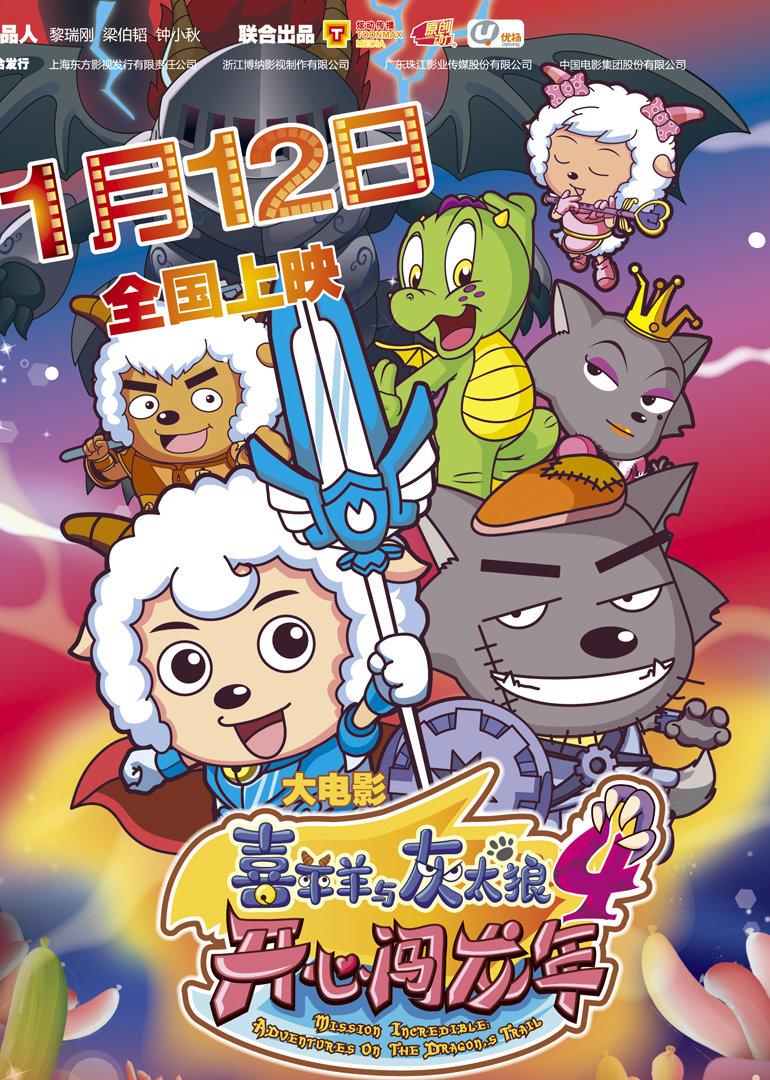 Pleasant Goat and Big Big Wolf 4 Happy Journey into the Year of the Dragon Movie_Wolf and Sheep Team Up to Bravely Enter the City of the Future Free to Watch_Pleasant Goat and Big Big Wolf Journey into the Year of the Dragon