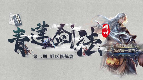 王者荣耀国服第一李白荣耀百星万场90胜耀神青莲剑法教学第二篇