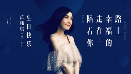 范玮琪《最初的梦想》(qq音乐巅峰尊享会-范玮琪上海尊享会)