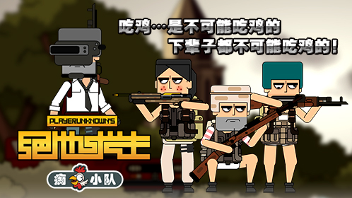 5集:呆鸡一把铁锅出奇迹_痴鸡小队_腾讯视频