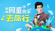 周杰伦《借口》官方MV_跟着周董的音乐去旅行!_腾讯视频