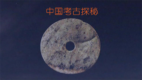 中国考古探秘 第一部