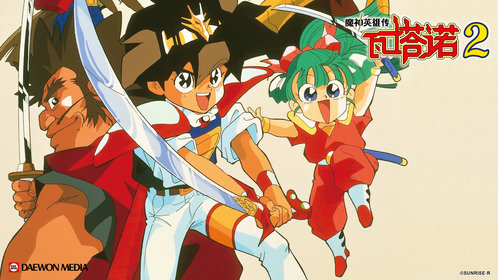 魔神英雄传 第2季