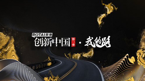 创新中国 第1季封面