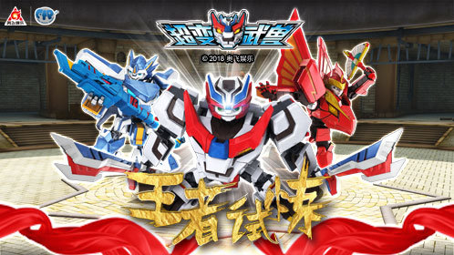 超变武兽之王者试炼10团战大boss