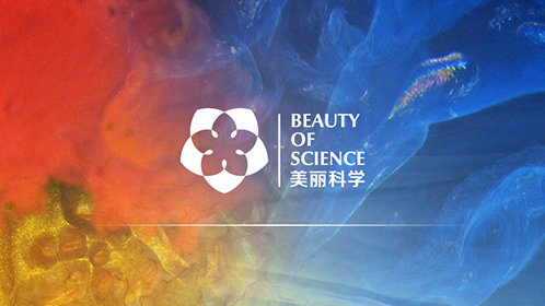 美丽科学