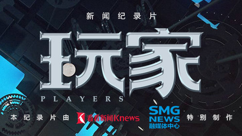 玩家