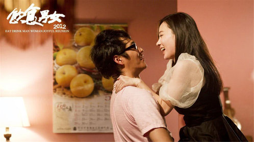 饮食男女2012