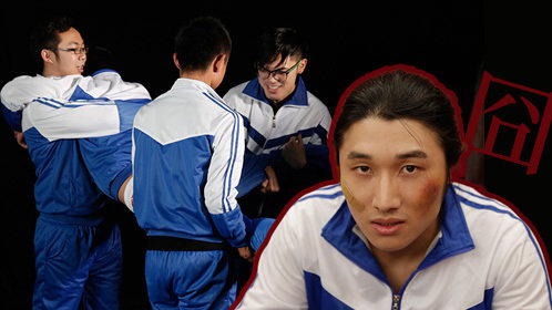 奇妙的东方第2期探秘校园男生最爱运动磨柱