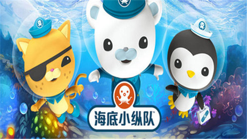 海底小纵队特别篇